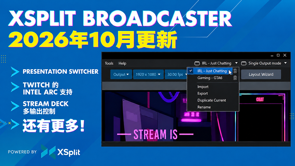 XSplit Broadcaster 2026年10月更新横幅,介绍 Presentation Switcher、Twitch 的 Intel Arc 支持、Stream Deck 多输出控制等亮点。