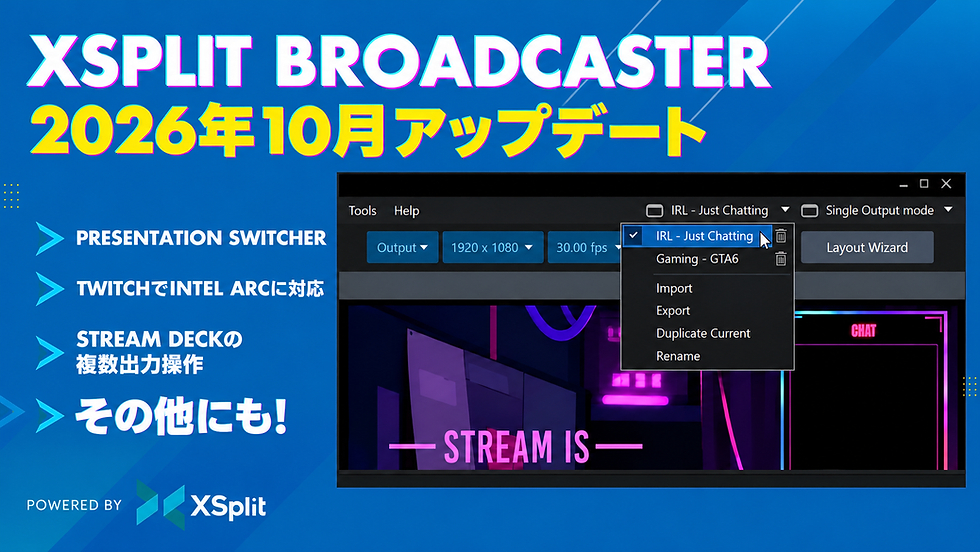 Presentation Switcher、TwitchのIntel Arc対応、Stream Deckの複数出力操作などを紹介するXSplit Broadcasterの2026年10月アップデートバナー。
