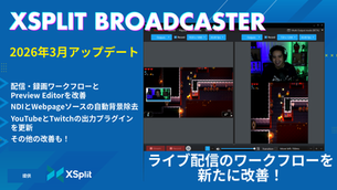 配信と録画のワークフロー、Preview Editor、背景除去、出力プラグインの改善を紹介するXSplit Broadcasterの2026年3月アップデートバナー。