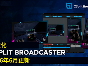 XSplit Broadcaster 2026年6月更新封面,显示监视器和手机上的横向与纵向游戏布局。