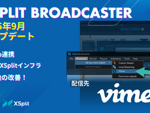 Vimeo連携、新しいインフラなどを紹介する2025年9月のXSplit Broadcasterの元のバナー。Vimeo出力の実際の画面を含む。