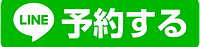 LINE公式アカウント
