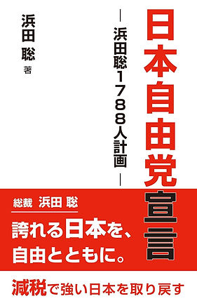浜田聡の本.jpg