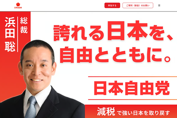 日本自由党.png