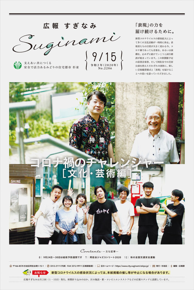  【ご報告】東京都広報コンクール広報紙部門4年連続入選＆映像部門初入選！