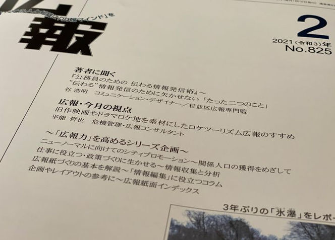【メディア掲載】日本広報協会の月刊広報2月号に掲載