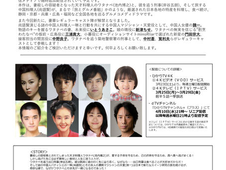 伊東を舞台にした日中合作ドラマ、配信スタート