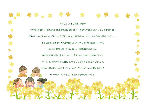 本読みHPあいさつ文_page-0001.jpg