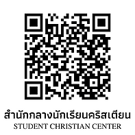 สำนักกลางนักเรียนคริสเตียน (1).png