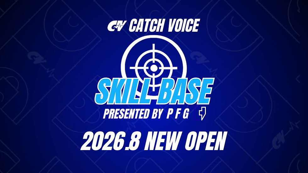 新スクール"SKILL BASE" 開校&体験会開催