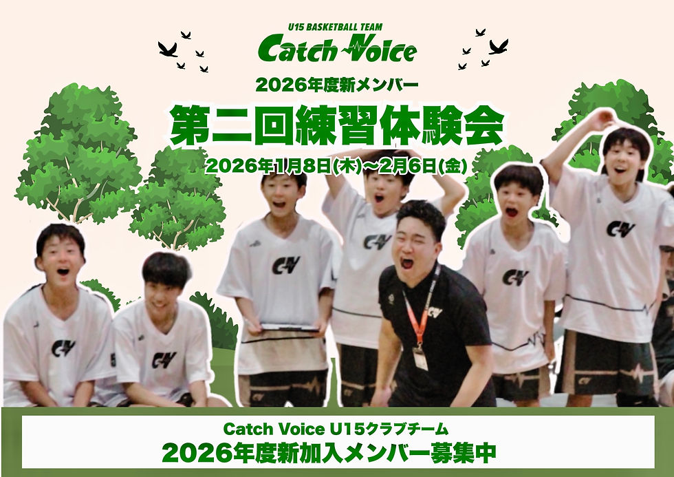 2026年度 新メンバー募集 第二回 練習体験会