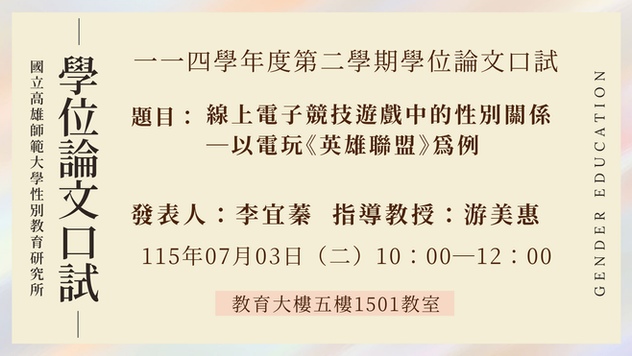 【計畫/口試】114學年度第二學期碩士學位論文口試，歡迎到場聆聽