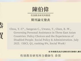 【學術榮譽】賀!陳伯偉老師研究成果發表於國際期刊Social Policy & Administration