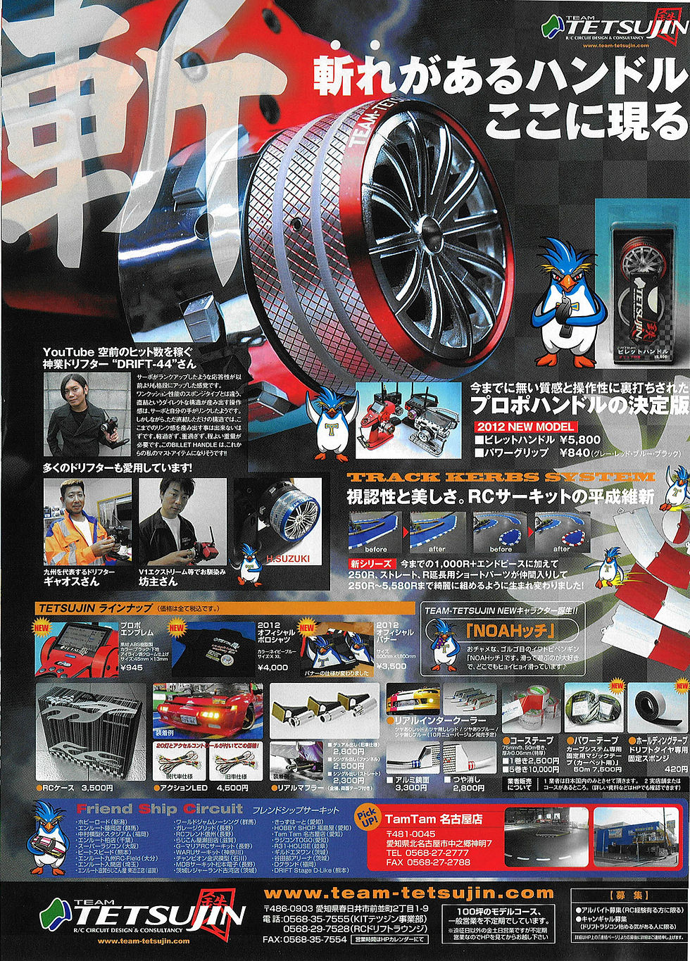 RCworld2012feb_広告