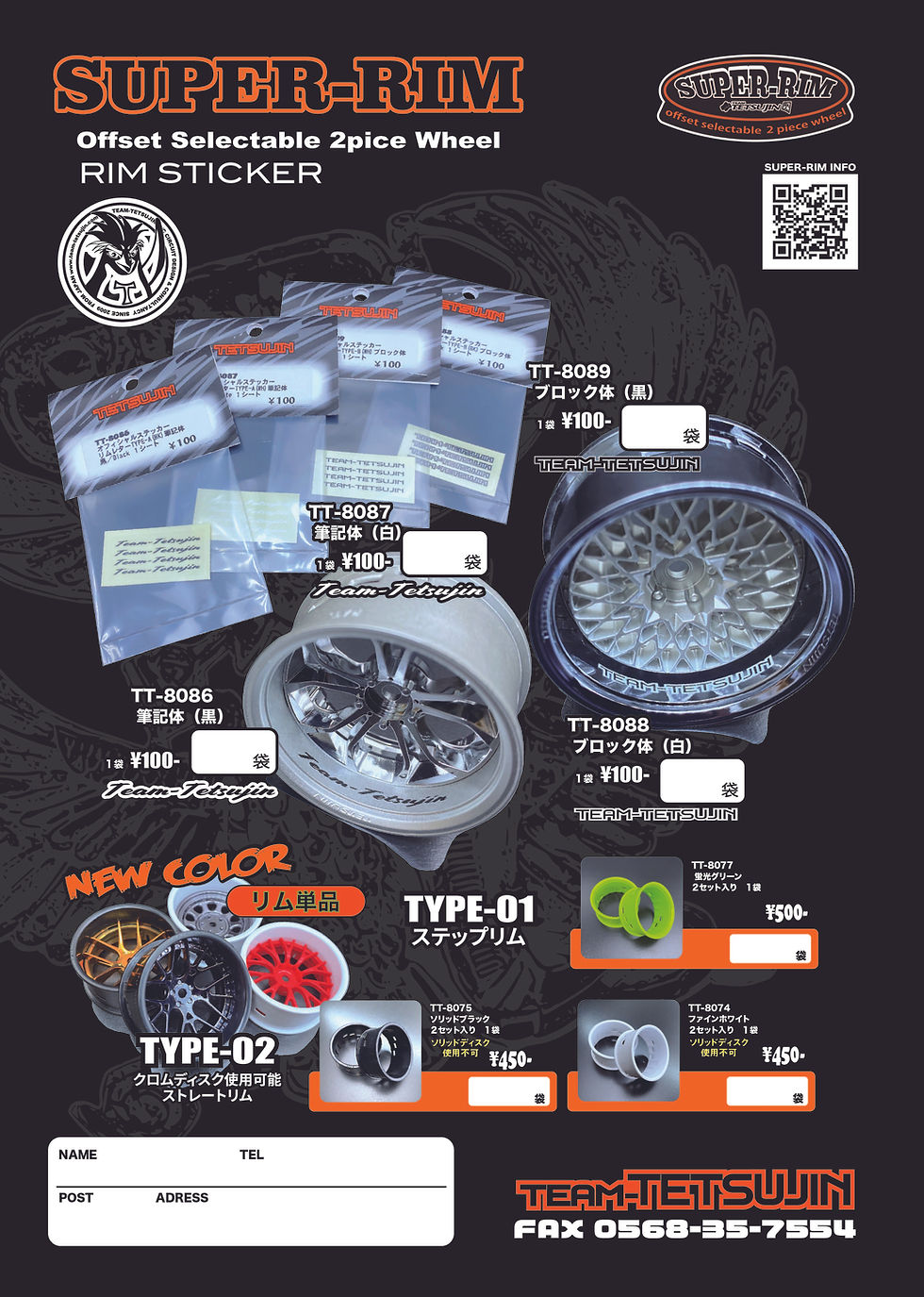 サムネイル： TT-8087 リムステッカーTYPE-A(WH)筆記体(RIM-STICKER)