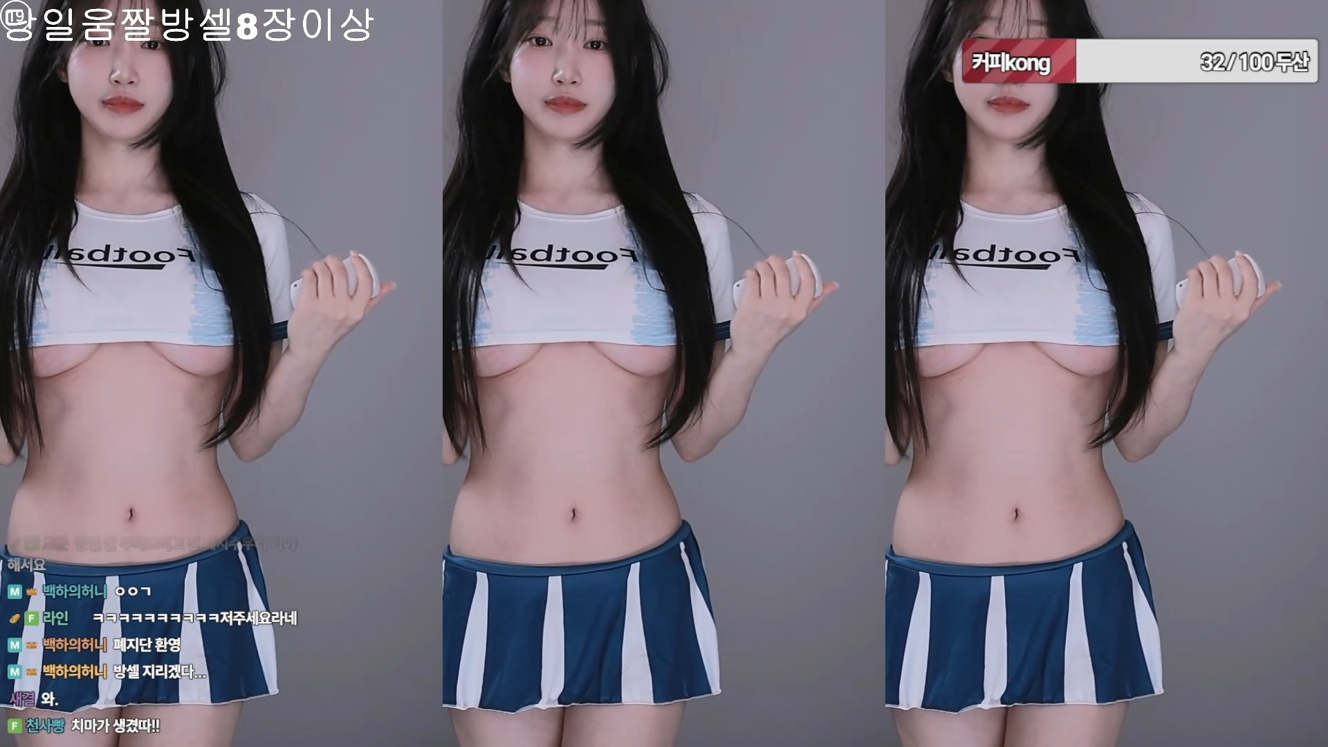 언더붑 백하 260305 리액션 컷