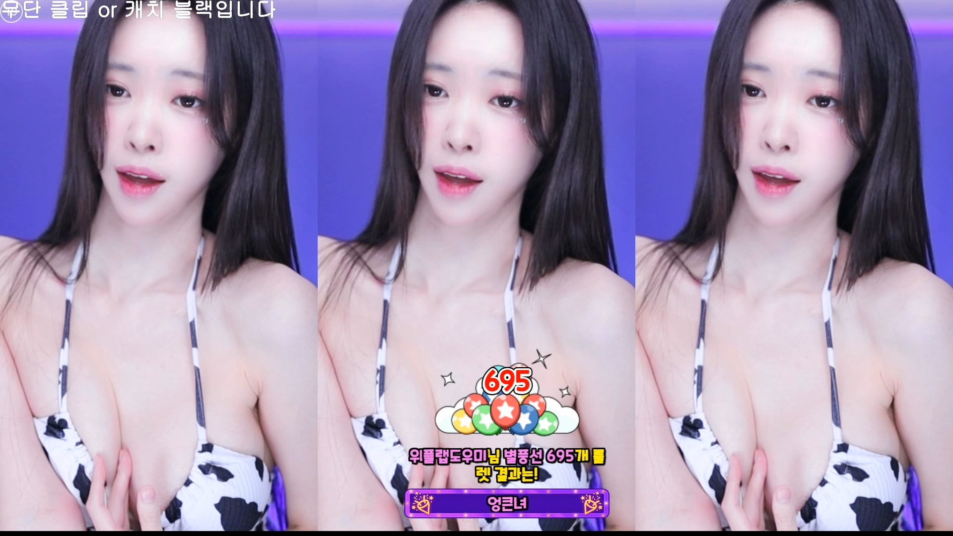 숲트리머 채경 젖소비키니 리액션