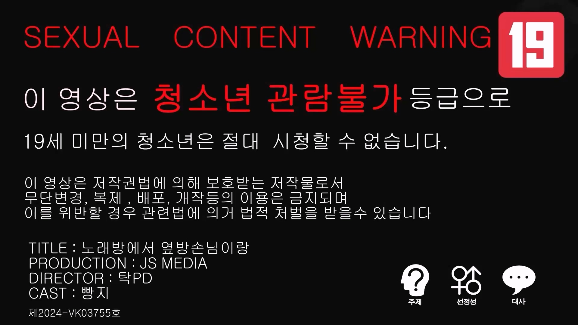 빵지 노래방에서 옆방손님이랑 ㅅㅅ