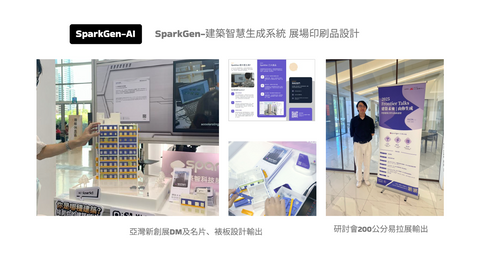 視覺設計 - 展場及研討會印刷品設計