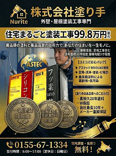 外壁屋根塗装値上げしません!