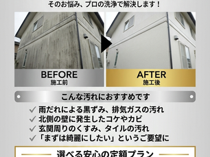 外壁クリーニング