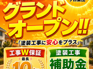 とにかく安心と納得を追求