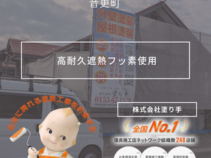 十勝住宅塗装専門店
