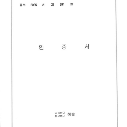 8월 공증 상승률
