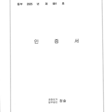 7월 공증 상승률