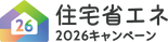 住宅省エネキャンペーン2026