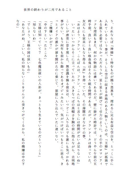 世界の終わりが二月であること 2