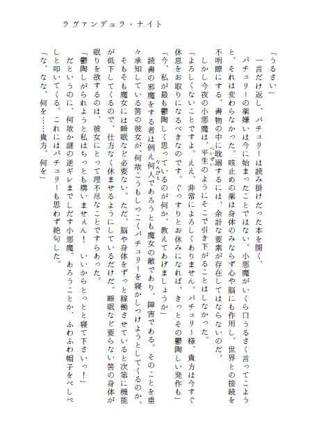 ラヴァンデュラ・ナイト 2