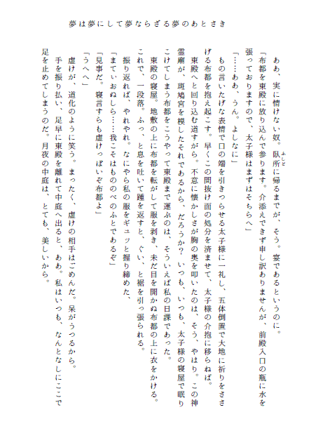 夢は夢にして夢ならざる夢のあとさき 2