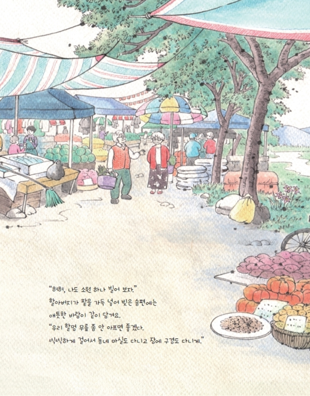 Thumbnail: 추석 전날 달밤에 - On the night before Chuseok