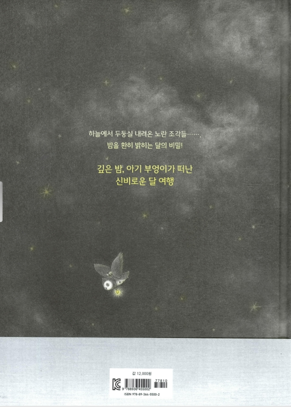 Thumbnail: 달이 좋아요 - Loving the Moon