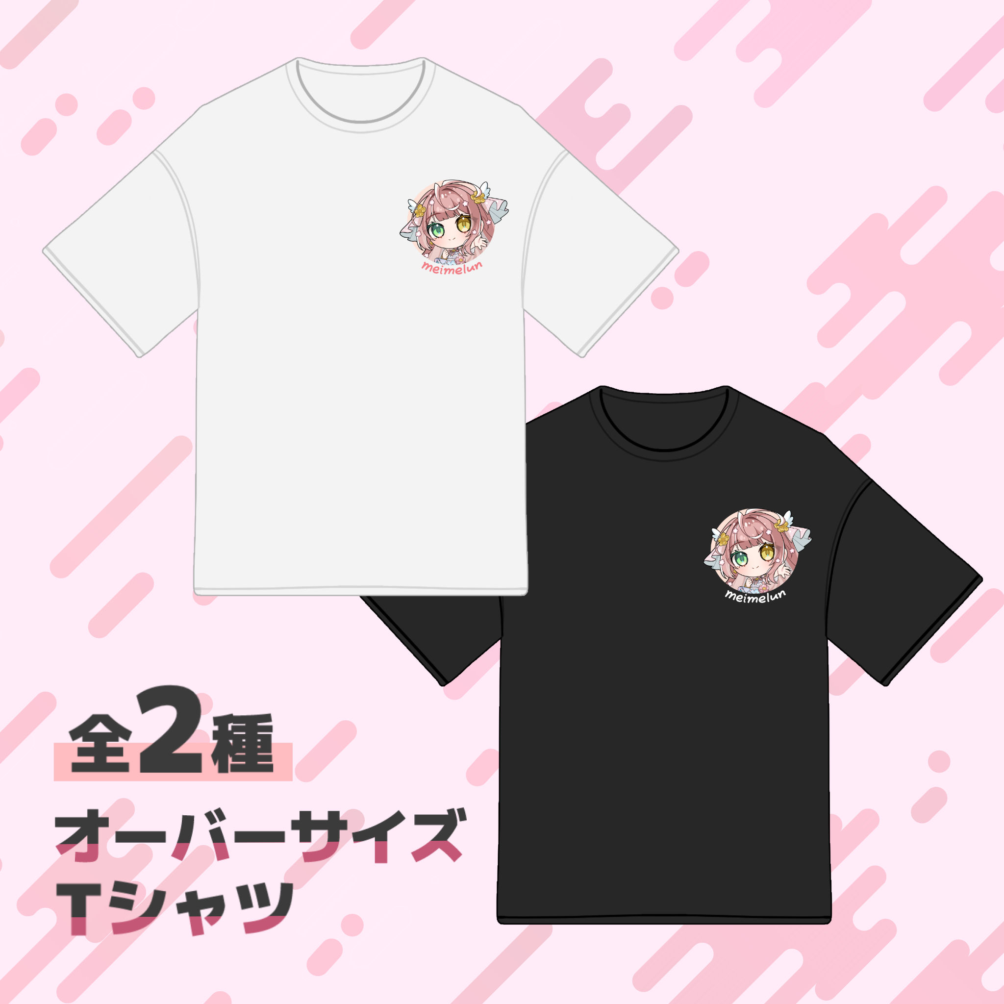 VTuber『めいめるん』|オーバーサイズTシャツ