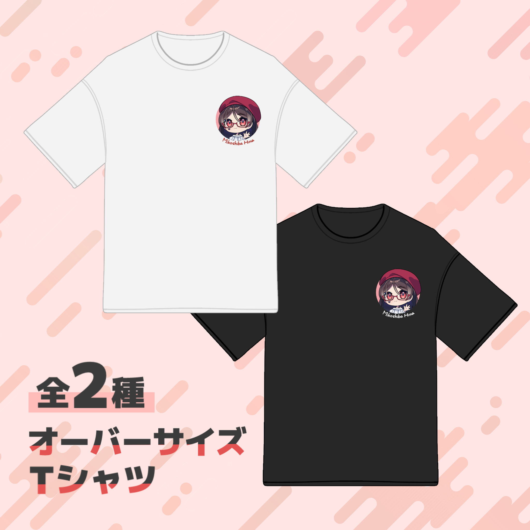 VTuber『神子柴雛』｜オーバーサイズTシャツ
