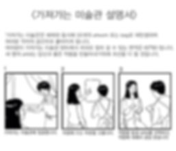 1-1. 가져가는 미술관 사용설명서.jpeg