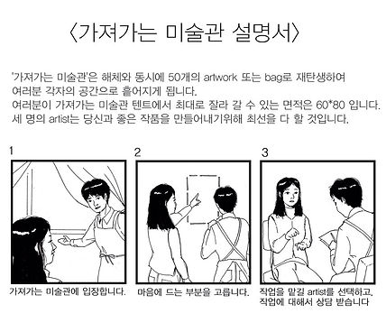 1-1. 가져가는 미술관 사용설명서.jpeg