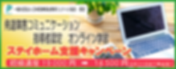 オンラインレインボーステイホームキャンペーン 8月31日延長版.png