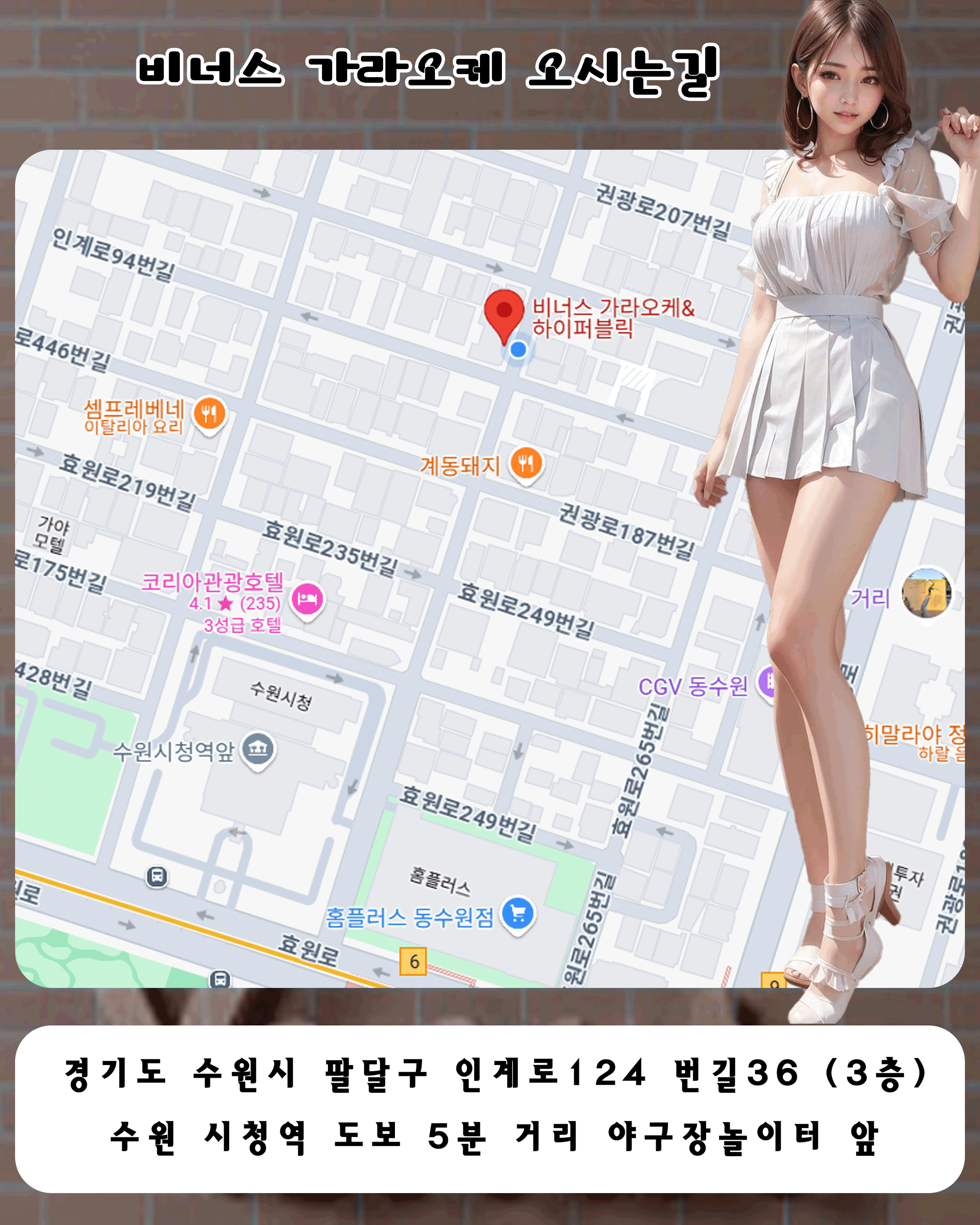수원지역 무료픽업 풀싸롱 가라오케 하이퍼블릭 가격 위치 시스템 문의
