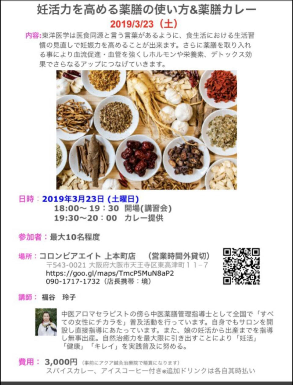 妊活力を高める薬膳の使い方&薬膳カレー