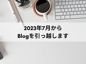 Blogについて