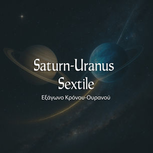 Εξάγωνο Κρόνου-Ουρανού στις 04/04/2025