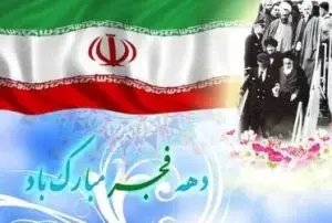 Iran - 46° anniversario della Rivoluzione Islamica