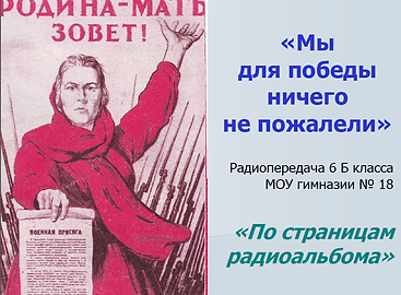 мы для победы.png