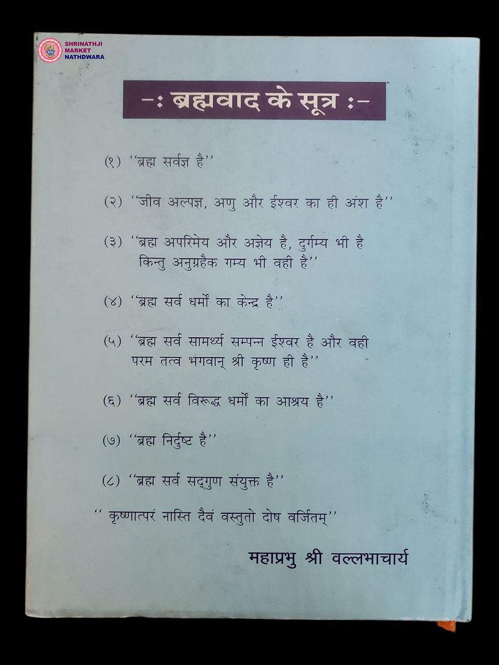 Thumbnail: Tatva Deep Nibandh Pratham