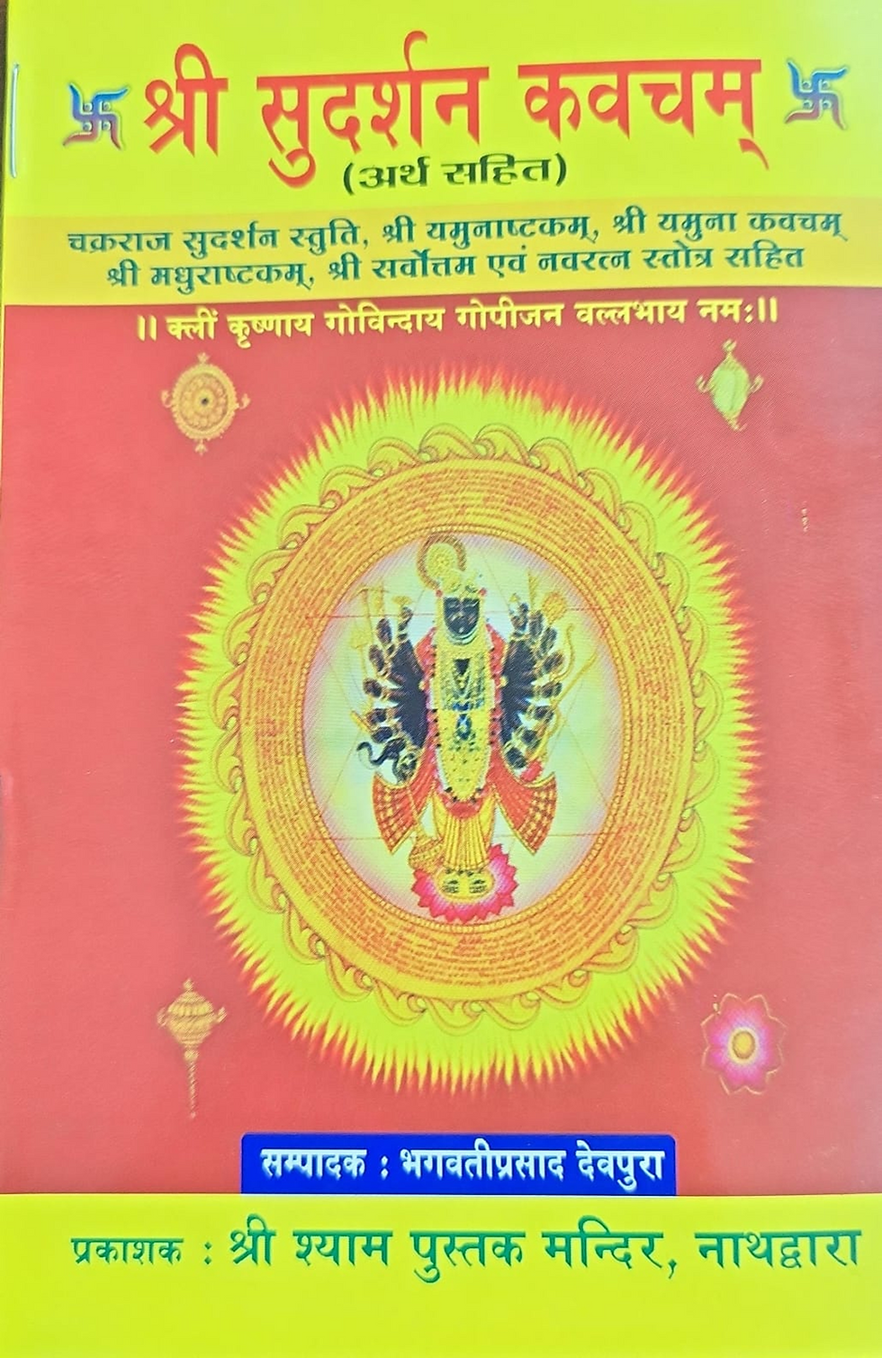 Shri Sudarshan Kavcham