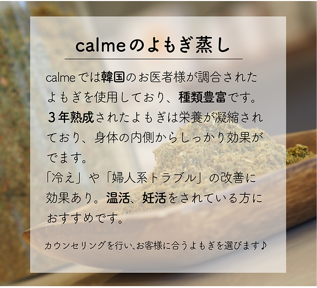 Calme よもぎ蒸し エステ Calme よもぎ蒸し エステ