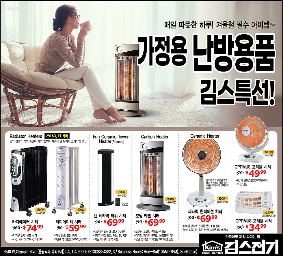 김스전기, 가정용 난방용품 특선세일!